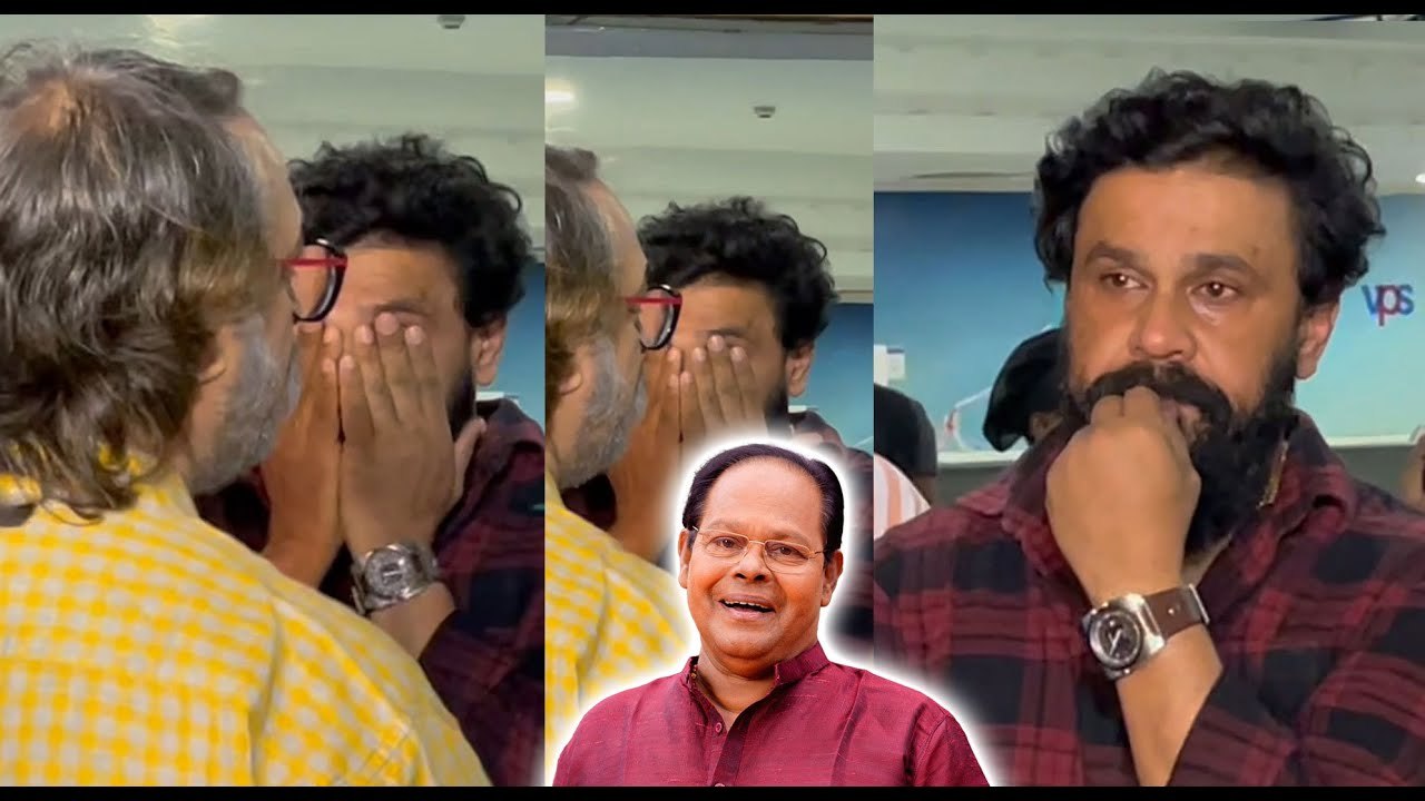 Dileep: മരണ വാര്‍ത്തയറിഞ്ഞ് വിതുമ്പിക്കരഞ്ഞ് ദി...