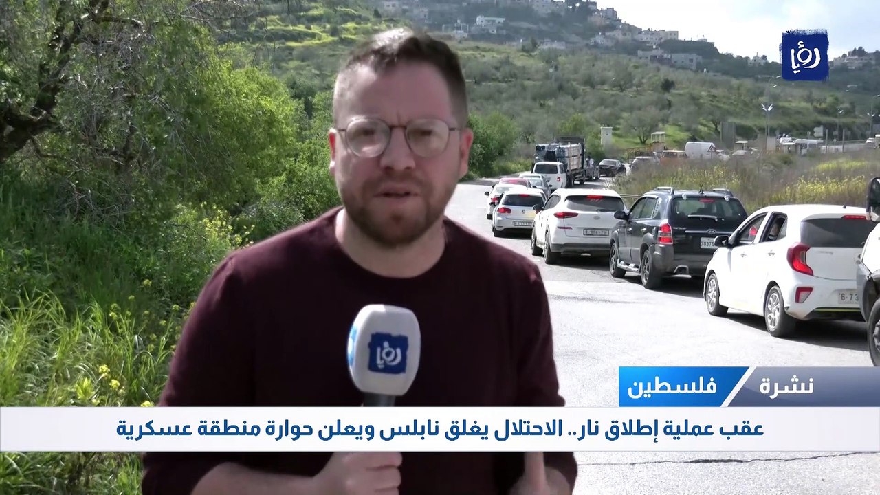 عقب عملية إطلاق نار.. الاحتلال يغلق نابلس ويعلن حوارة منطقة عسكرية