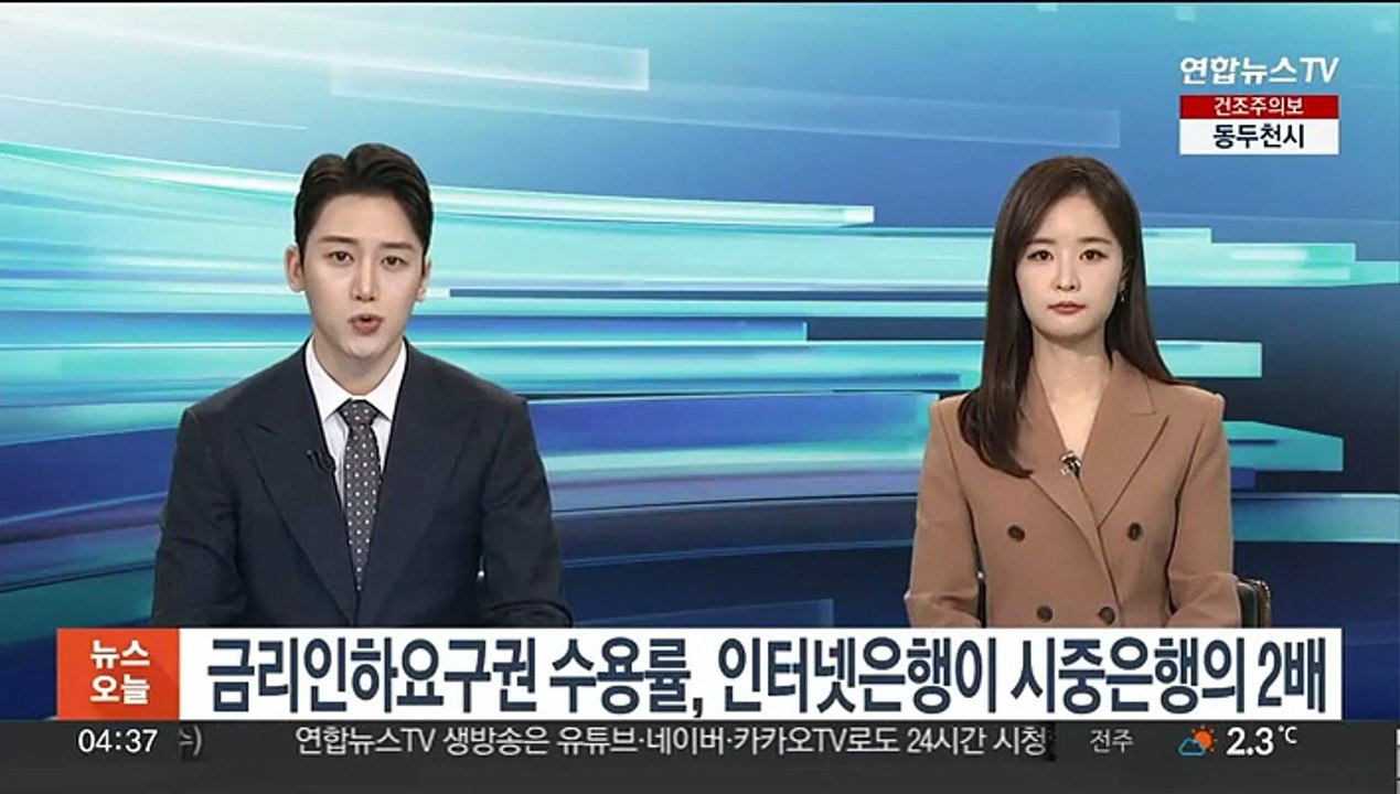 금리인하요구권 수용률, 인터넷은행이 시중은행의 2배