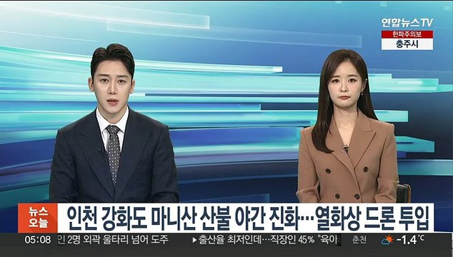 인천 강화도 마니산 산불 진화율 79%…밤샘 진화