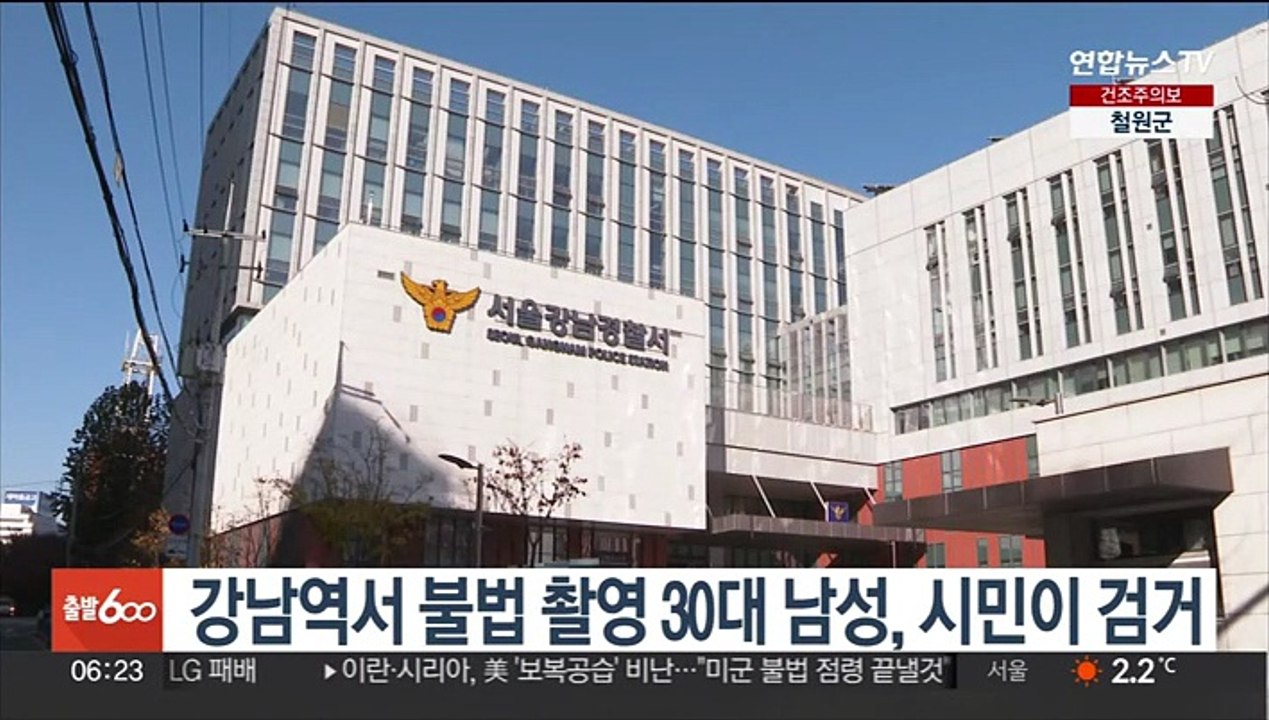 [단독] 강남역서 불법 촬영 30대 남성, 시민이 검거