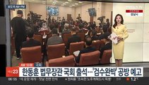 [AM-PM] 오늘 한동훈 법무장관 국회 출석…'검수완박' 공방 예고 外