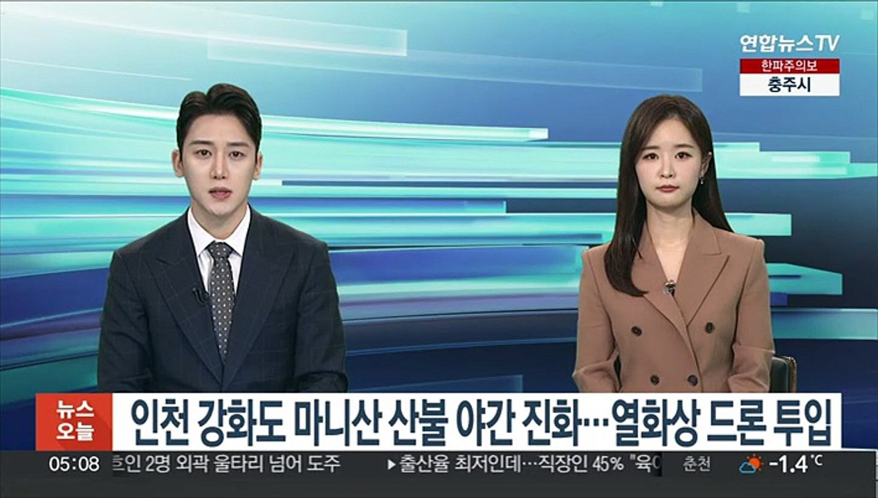인천 강화도 마니산 산불 진화율 79%…밤샘 진화