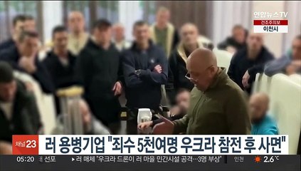 러 용병기업 수장 "죄수 5천여명 우크라 참전 후 사면돼"