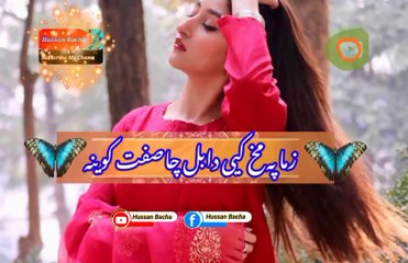 Da janana de sitam tata gora | Pashto poetry | pashto black screen status | hussan bacha.