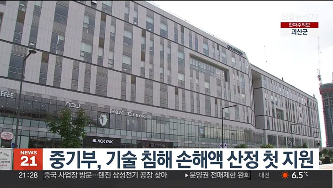 중기부, 기술 침해 손해액 산정 첫 지원