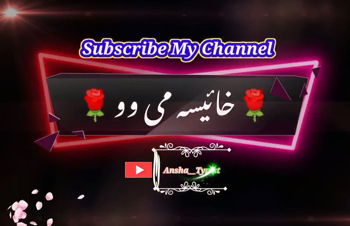 Naseeb mi na sho | Pashto poetry | pashto black screen status | ansha__typist.