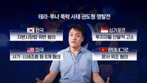 [뉴스라이더] 권도형, 송환에 법적 대응...한미 송환 쟁탈전 / YTN