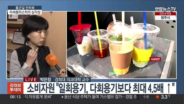 [출근길 인터뷰] 우리는 매일 미세플라스틱을 먹고 있다?