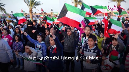 عيد الكويت الوطني