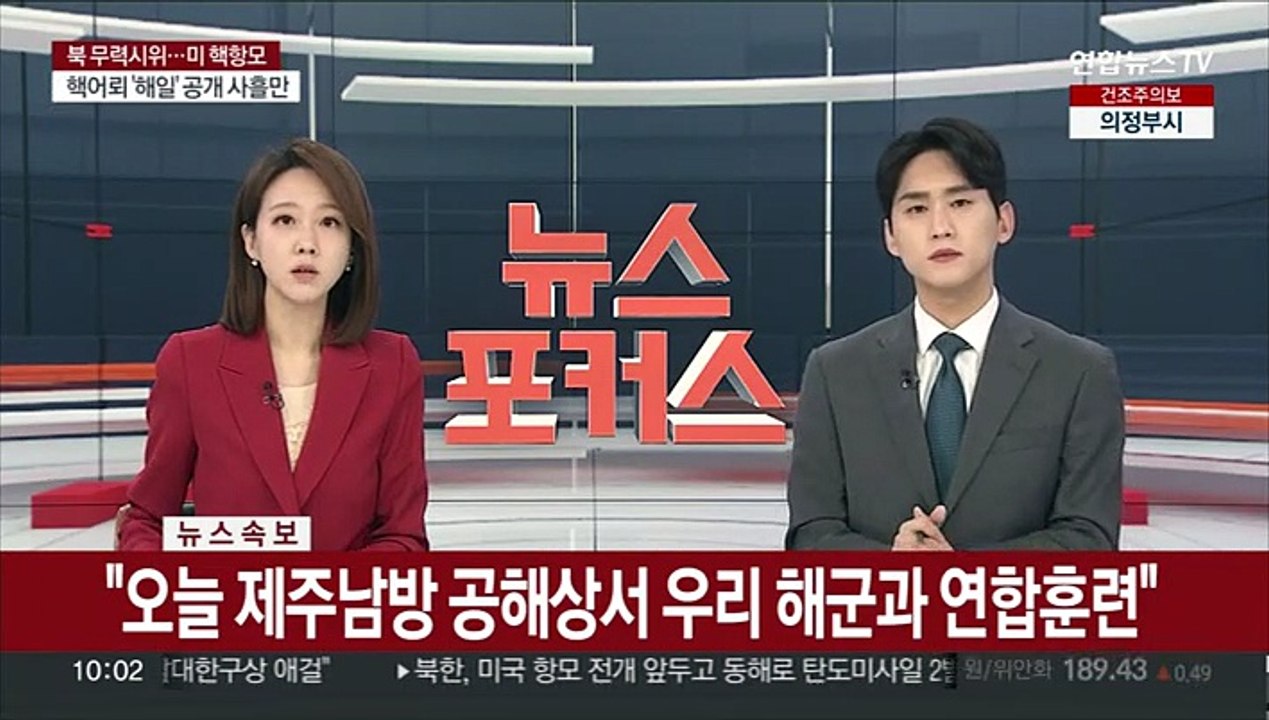 [속보] 국방부 "미 항공모함 니미츠호 28일 부산 입항"