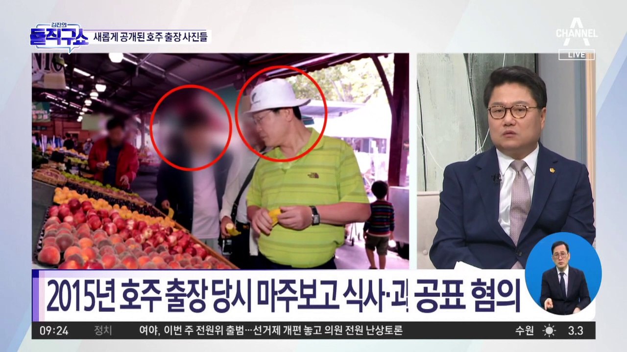 과일 고르는 이재명·김문기…새롭게 공개된 호주 출장 사진들