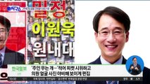 이원욱, ‘개딸 항의 시위’에 “이제 분노조차 아까워”