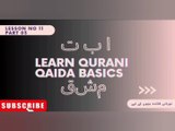 Qurani Qaida Lesson no 11 Part 03 | Learn Quran Basics in Hindi andr Urdu | Qurani Qaida for kids | Learn arabic alphabets