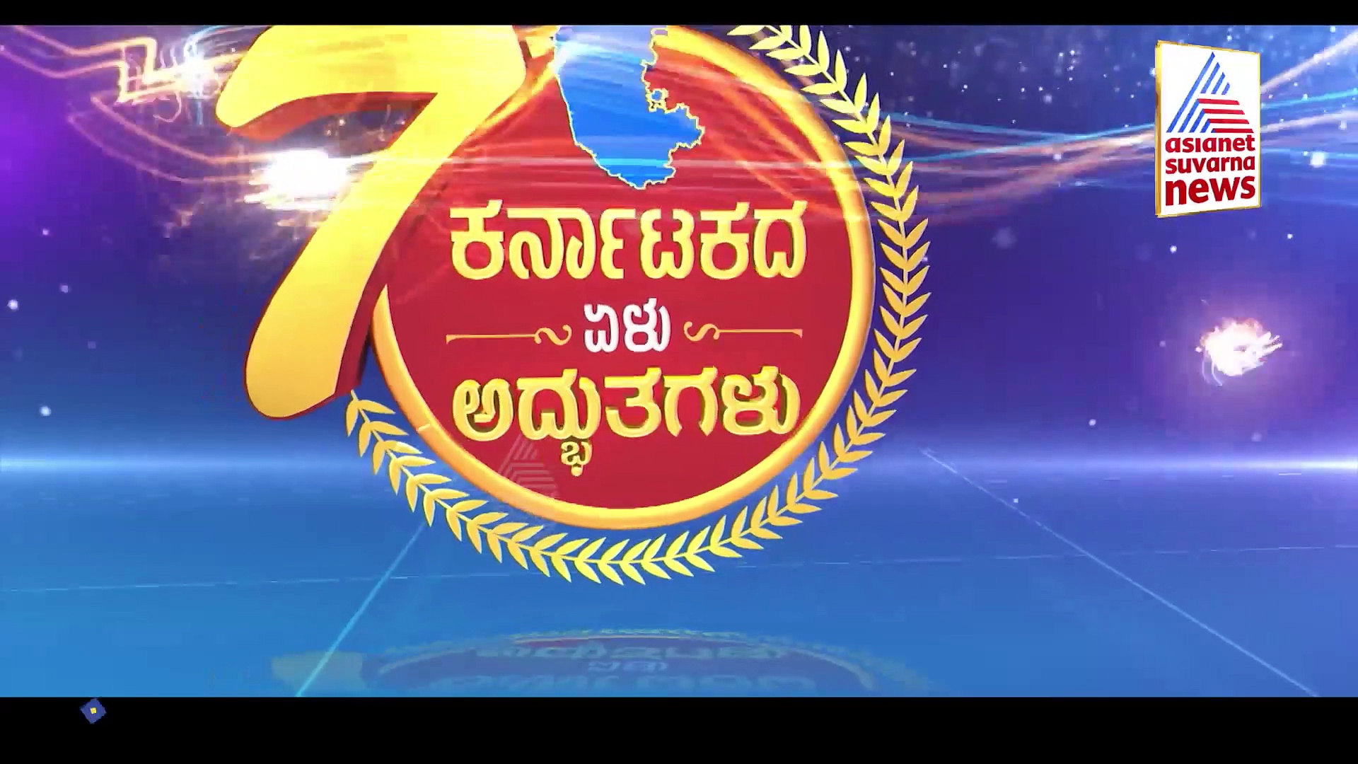ಕರ್ನಾಟಕದ ಏಳು ಅದ್ಭುತಗಳ ಪಟ್ಟಿಯಲ್ಲಿ ನೈಸರ್ಗಿಕ ಅದ್ಭುತ ನೆಲ ಜೋಗ ಜಲಪಾತ 