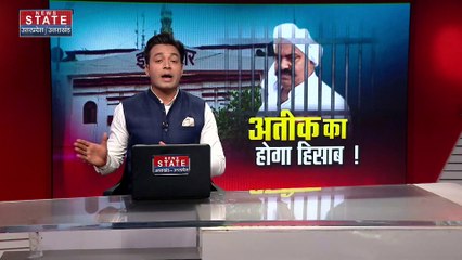 अतीक अहमद का काफिला कब और कहं रूका है, जानें यहां