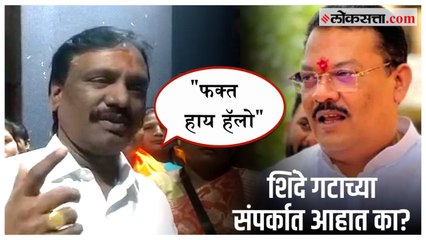 Download Video: Ambadas Danve on Sanjay Shirsat: शिरसाट यांचा 'तो' दावा; अंबादास दानवेंनी दिलं स्पष्टीकरण