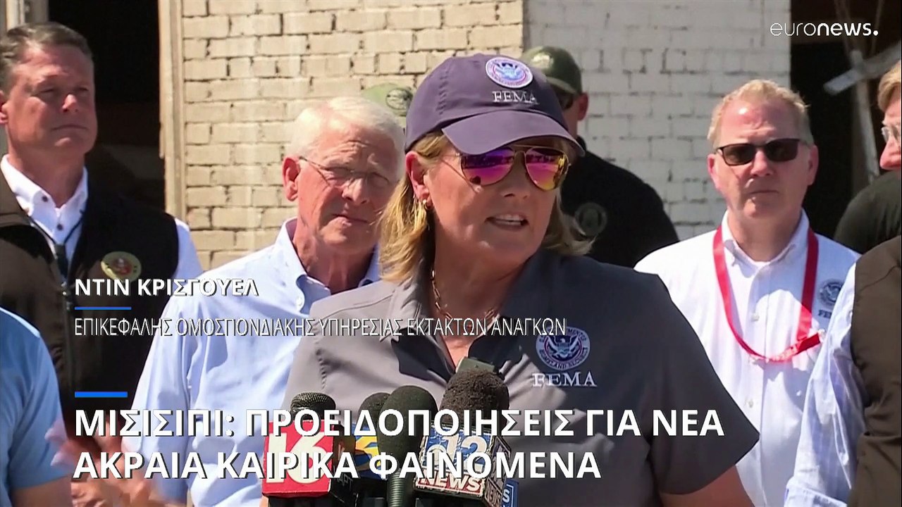 Μισισιπί: Προειδοποιήσεις για νέα ακραία καιρικ...