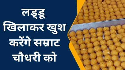 पटना: सम्राट चौधरी के आगमन को लेकर बीजेपी ने किए 20 टन लड्डू का व्यवस्था,देखे वीडियो