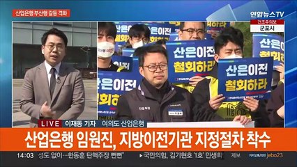 산은 부산행 놓고 갈등 격화…출입문 막은 노조