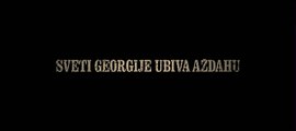 Sveti Georgije ubiva azdahu Ceo film HD (2009)