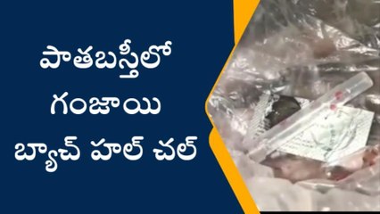 చార్మినార్‌: పాతబస్తీలో గంజాయి బ్యాచ్ హల్ చల్