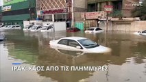 Σφοδρές πλημμύρες δημιουργούν χάος στο Ιράκ