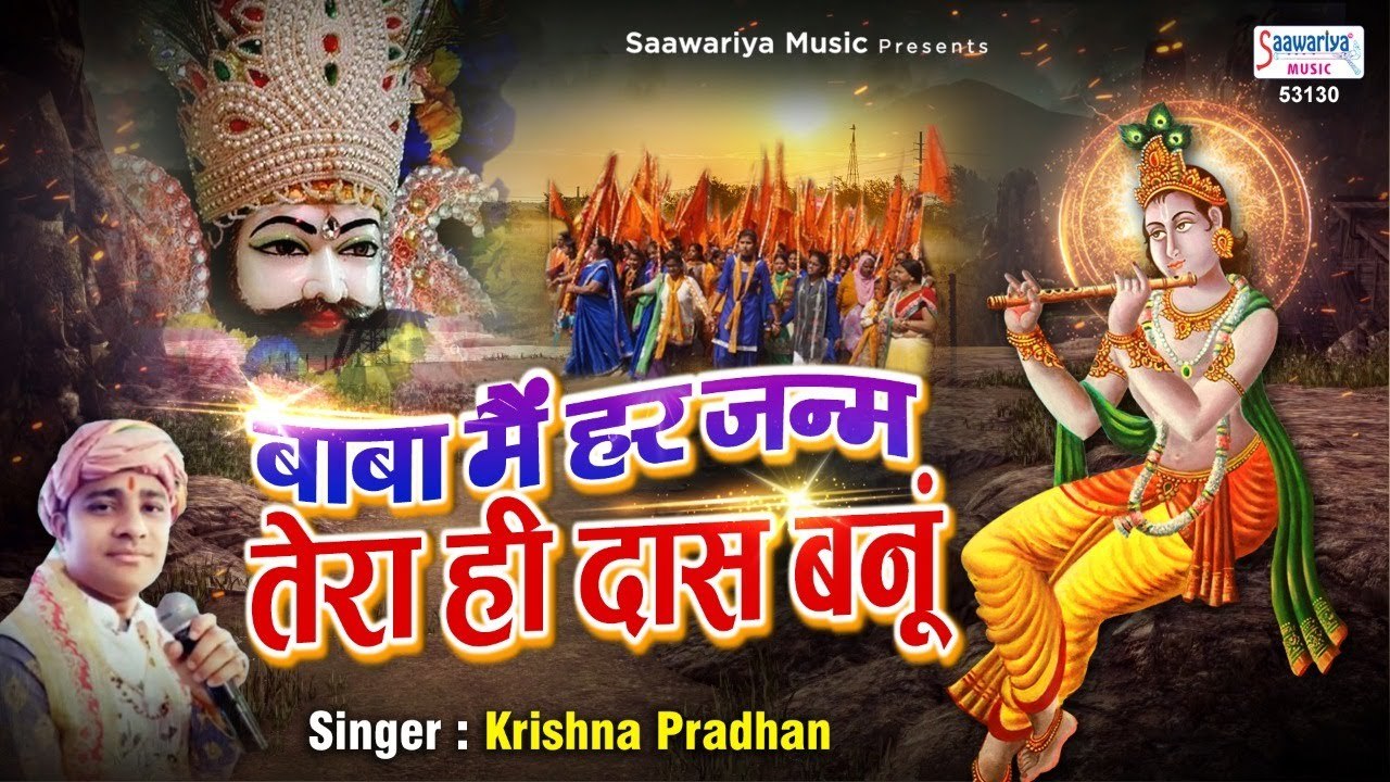बाबा मैं हर जनम तेरा ही दास बनू - Khatu Shyam Bhajan 2023 - New Khatu Shyam Bhajan ~ @saawariya