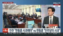 [여의도1번지] 법사위 '검수완박' 격돌…여야 주요 인선 발표