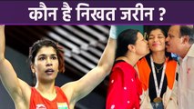 Nikhat Zareen Life Story: Boxing Championship Gold Medal Winner Nikhat Zareen कौन हैं | Boldsky