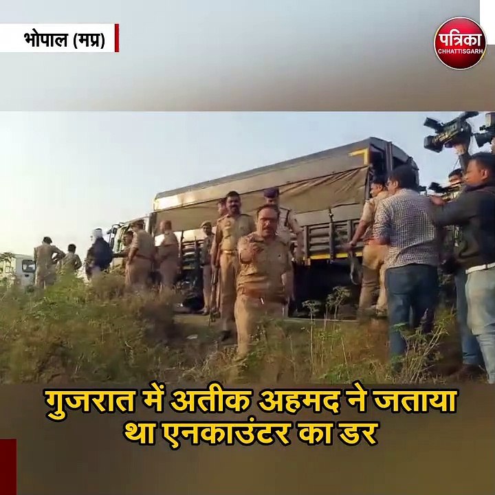 उत्तर प्रदेश पहुंचने से पहले बोला अतीक अहमद - क...