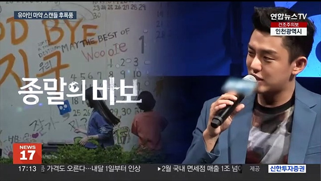 유아인 미공개 출연작 어쩌나…광고계도 빠른 손절