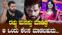 Abishek Ambareesh: ರಚಿತ ಇಂಡಸ್ಟ್ರಿಯಲ್ಲಿ 10 ವರ್ಷ ಹೀರೋಯಿನ್ ಆಗಿ ಇರೋದು ತಮಾಷೆನೇ ಅಲ್ಲ  | Filmibeat Kannada