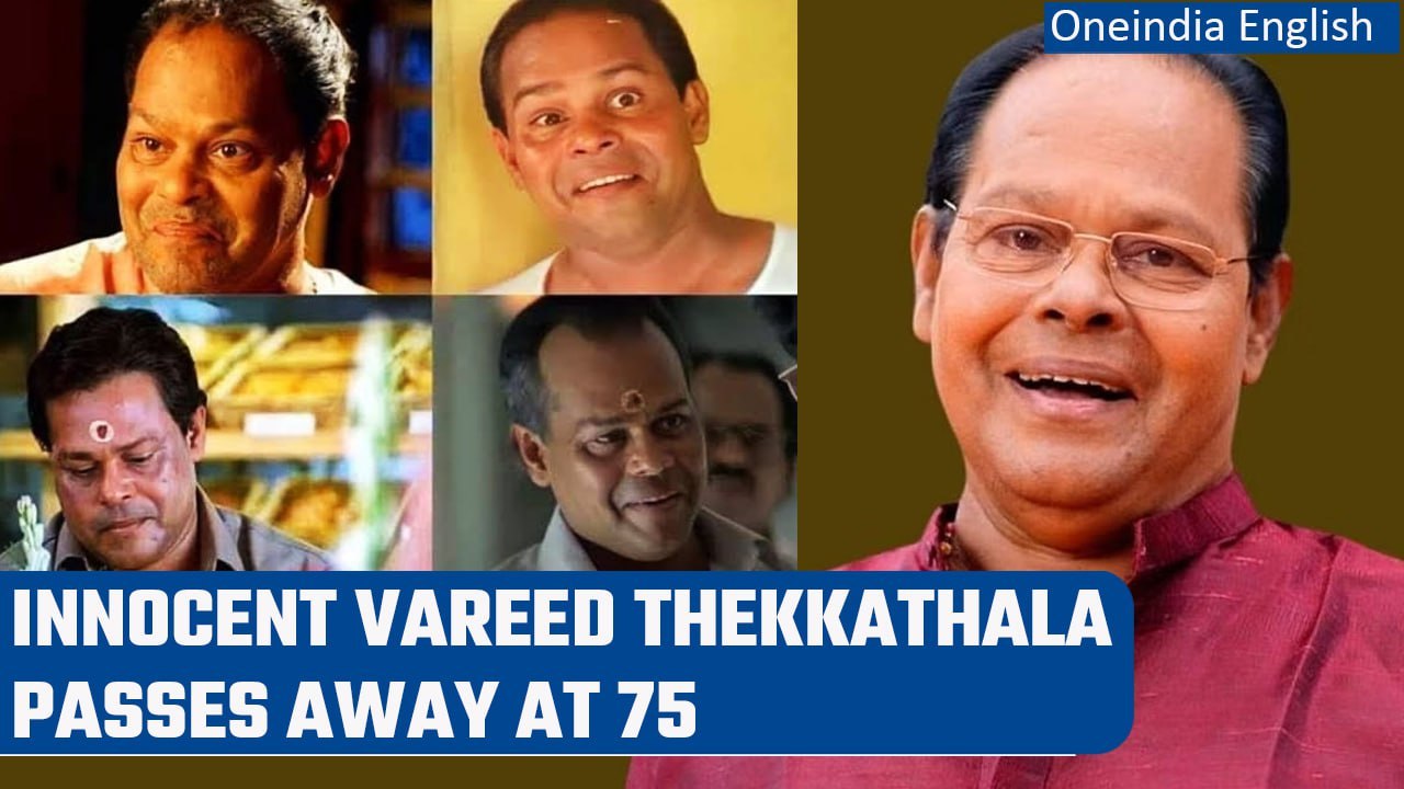 Popular Malayalam actor, former MP, Innocent passes away; remembering his work | Oneindia News