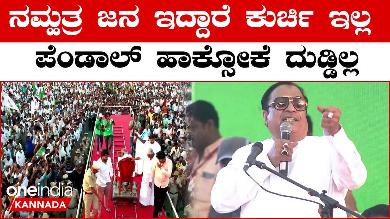 CM Ibrahim: HDK ಕುರ್ಚೀಲಿ ಕೂರಲಿಲ್ಲ ಅಂದ್ರೆ ಮಾದ್ಯಮದವ್ರು ಜನ‌ ಇಲ್ಲ‌ ಅಂತ‌ ಖಾಲಿ ಚೇರ್ ತೋರಿಸ್ತಾರೆ