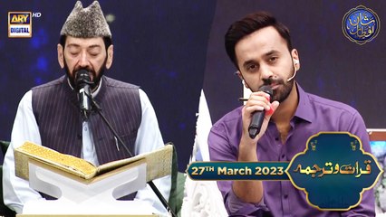 Shan-e- Iftar | Qirat-o-Tarjuma | Qari Waheed Zafar Qasmi | Waseem Badami | 27th March 2023