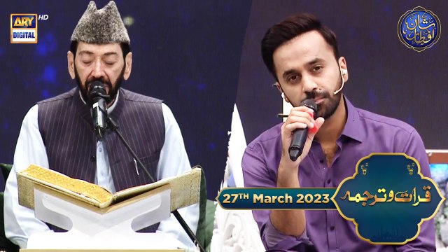 Shan-e- Iftar | Qirat-o-Tarjuma | Qari Waheed Zafar Qasmi | Waseem Badami | 27th March 2023