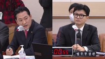 한동훈 출석한 법사위...'검수완박' 헌재 결정 공방 / YTN