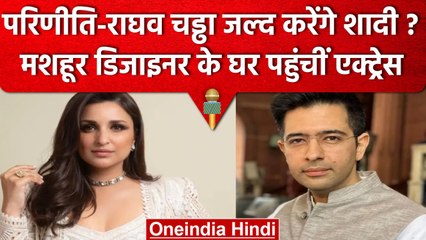 Raghav Chaddha से मुलाकात के बाद Parineeti Chopra दिखीं Manish Malhotra के घर पर | वनइंडिया हिंदी