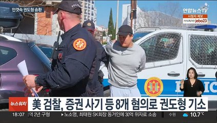 권도형 '송환전' 치열…"어디로 가든 처벌 불가피"