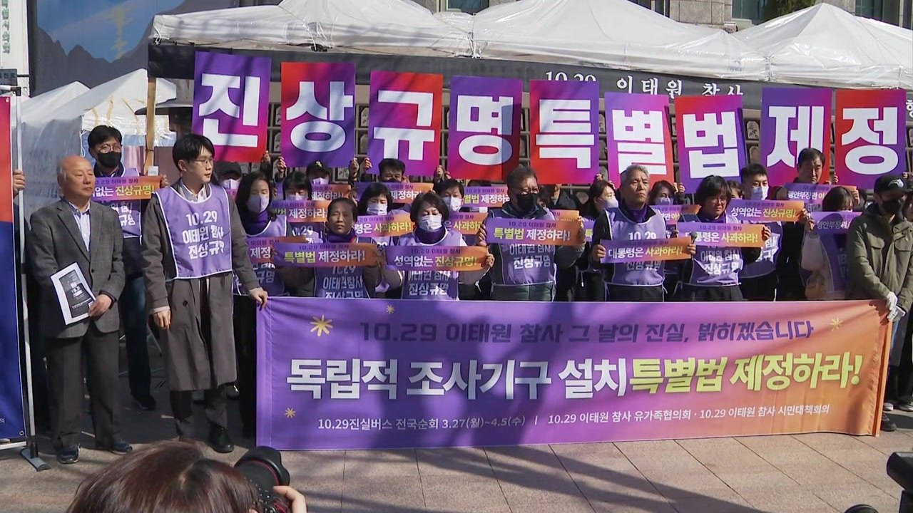 이태원 참사 유가족, 진상규명 특별법 제정 위한 '진실 버스' 올라 / YTN