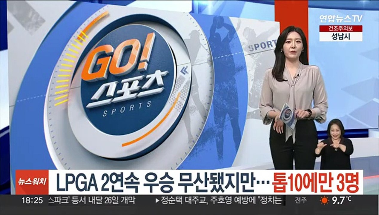 LPGA 2연속 우승 무산됐지만…톱10에만 3명