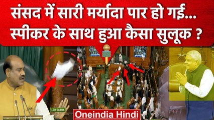 Parliament में Om Birla से बदसलूकी Jagdeep Dhankhar ने जोड़े हाथ | Congress Protest |वनइंडिया हिंदी