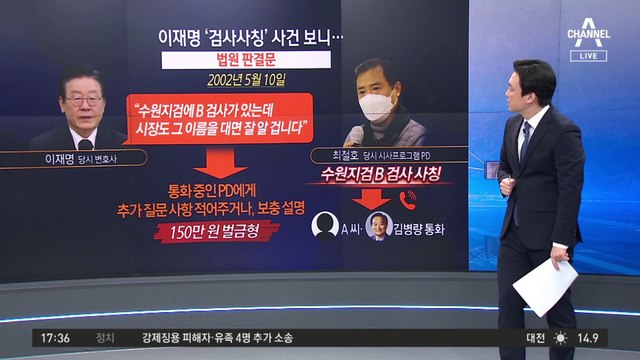 이번엔 위증교사 ‘녹음파일’?…이재명 “또 신작 소설” 반박