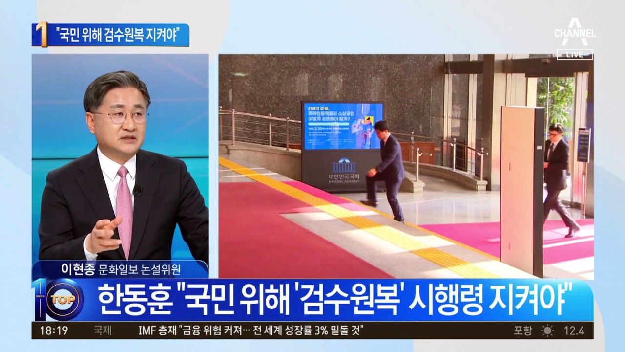 한동훈 “국민 위해 검수원복”…野 ‘시행령 수정’ 공세에 반격
