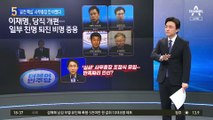 친명 김의겸·김남국 물갈이…‘공천 핵심’ 사무총장은 유임