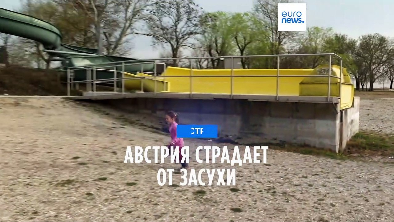 Австрия страдает от засухи