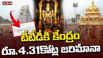 టీటీడీకి కేంద్రం రూ.4.31కోట్ల జరిమానా | ABN Telugu