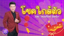 โชคใกล้ตัวของคนทั้ง 7 วัน l 9Entเด็ดดวง 27 มี.ค. 2566