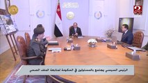 الرئيس السيسي يجتمع بالمسؤولين في الحكومة لمتابعة تطوير منظومة الصحة في مصر